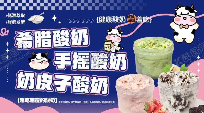 编号：30894509220148125091【酷图网】源文件下载-希腊酸奶