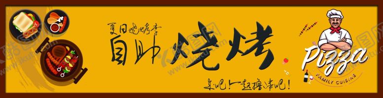 编号：95935404011307233733【酷图网】源文件下载-自助烧烤