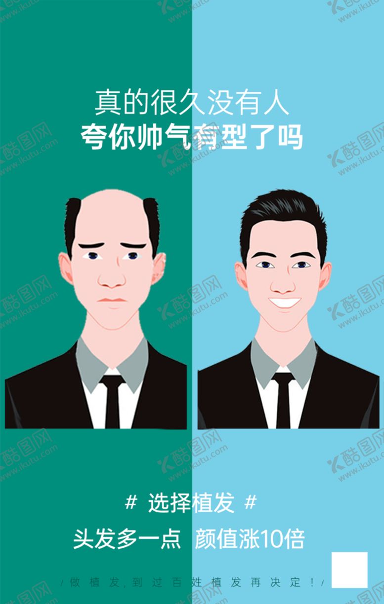 编号：67802110061614029678【酷图网】源文件下载-植发  头发  植发对比图  