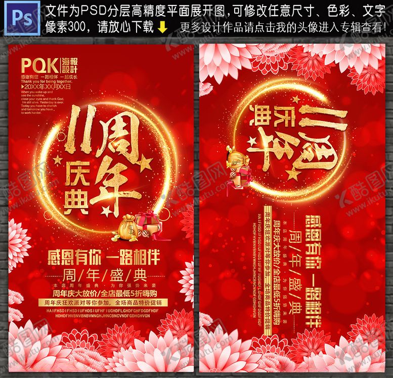 编号：60555307091350472635【酷图网】源文件下载-11周年庆