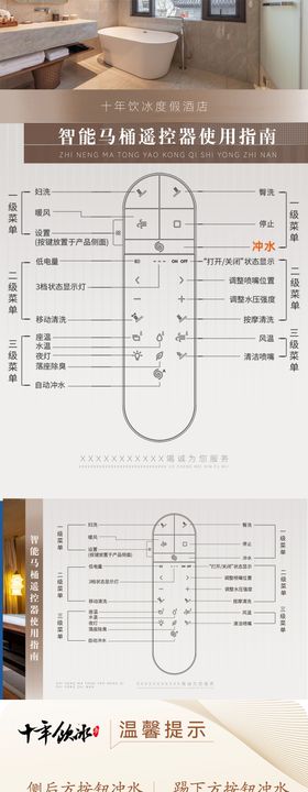 智能马桶操作指南