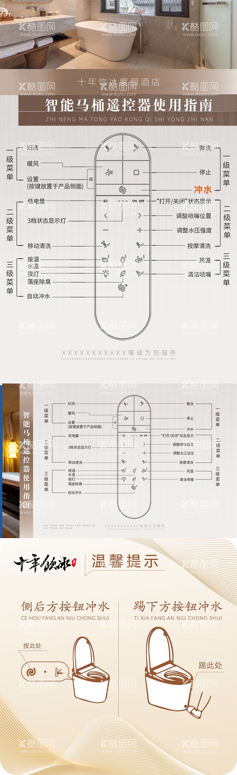 编号：86334811291334291672【酷图网】源文件下载-智能马桶操作指南