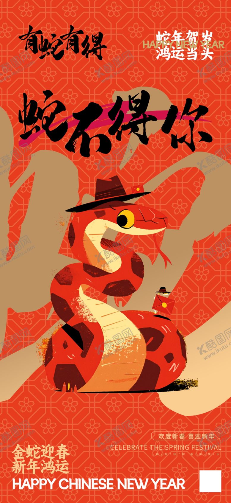 编号：60266402270840356179【酷图网】源文件下载-2025蛇年新年创意海报