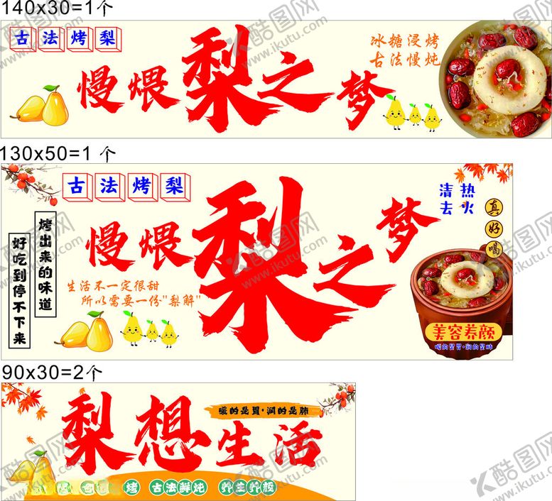 编号：24803311021803126649【酷图网】源文件下载-古法烤梨