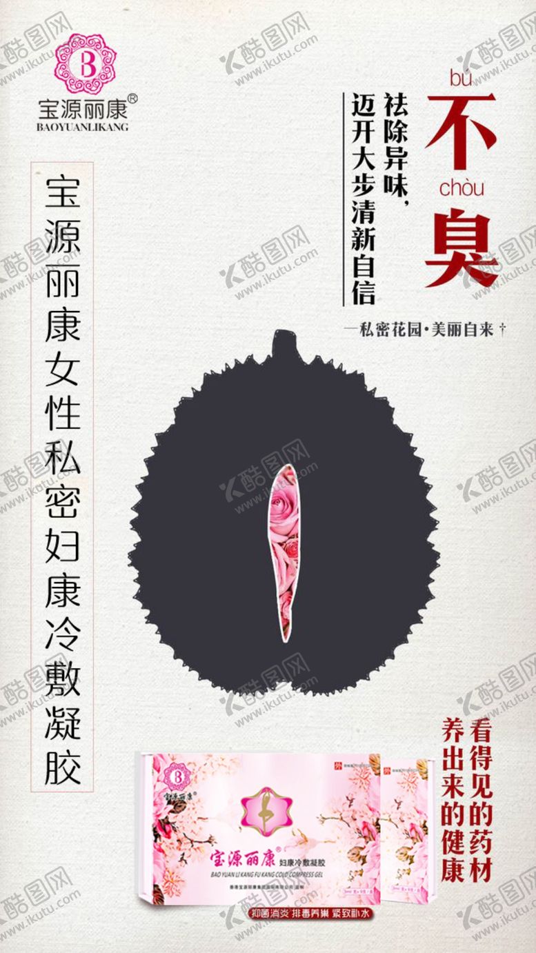 编号：96658509251432478797【酷图网】源文件下载-女性私护妇科炎症消炎