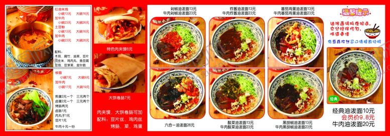 编号：95086904020431487857【酷图网】源文件下载-多样美食菜单展示