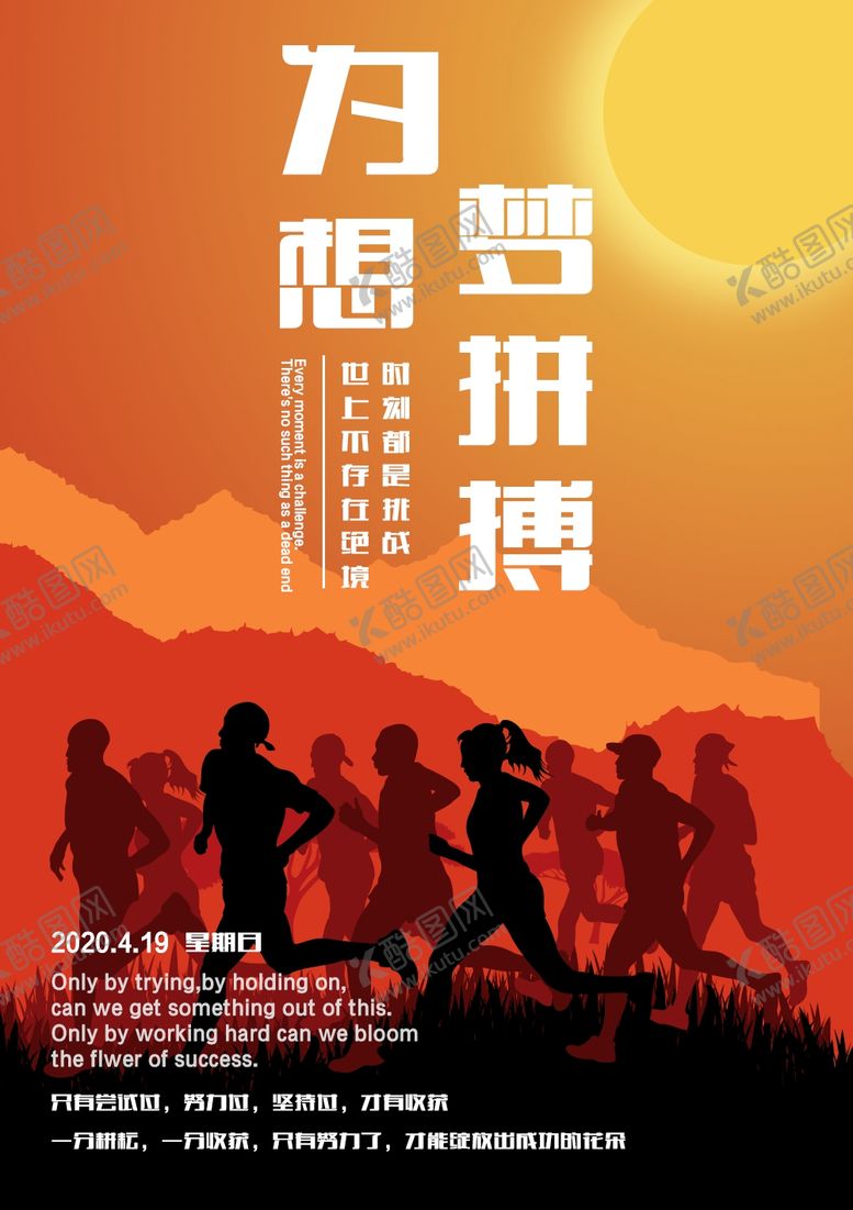 编号：82686807050612261600【酷图网】源文件下载-拼搏