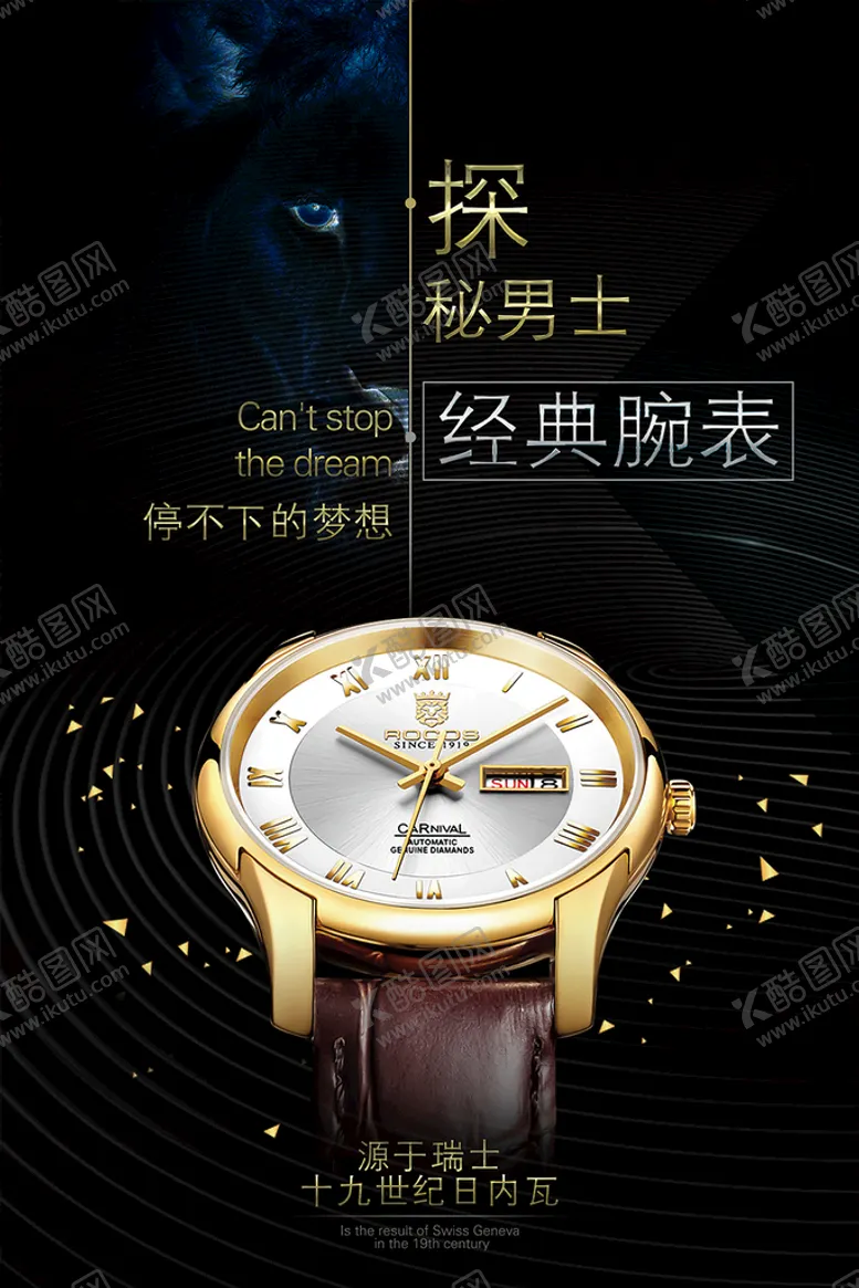 编号：97653409270314212761【酷图网】源文件下载-手表海报