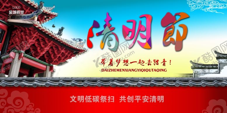 编号：47471107080530505816【酷图网】源文件下载-清明节