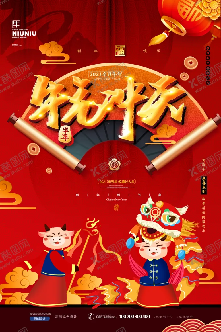 编号：95846104151650257578【酷图网】源文件下载-牛年