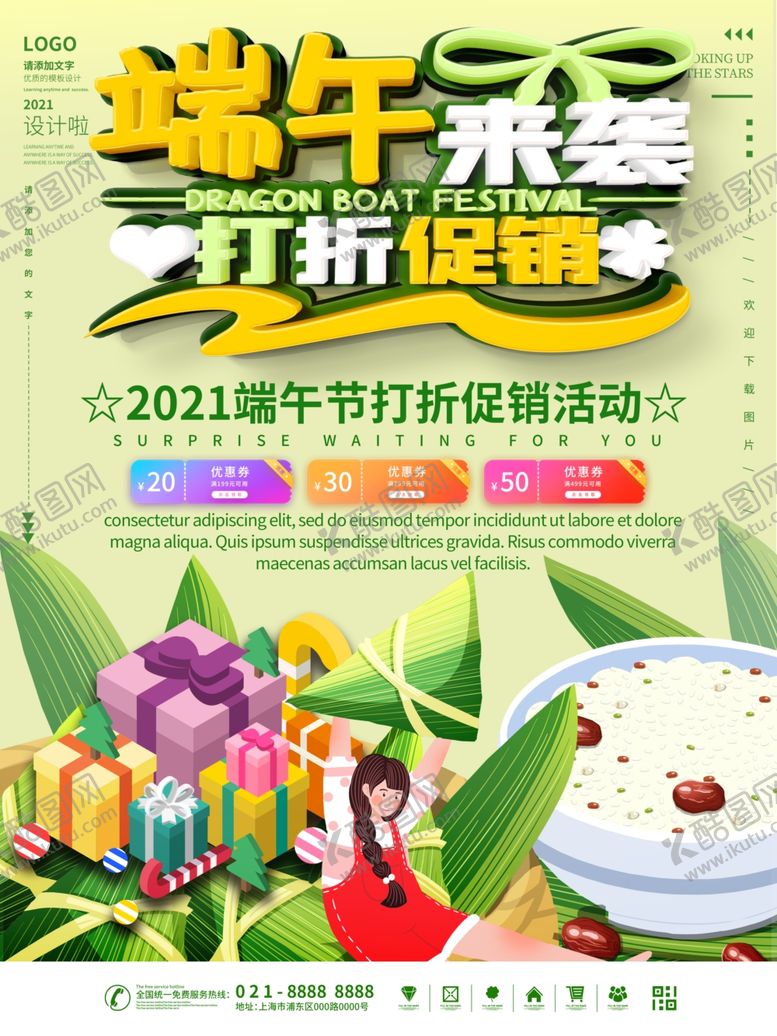 编号：77983904291704276592【酷图网】源文件下载-端午节