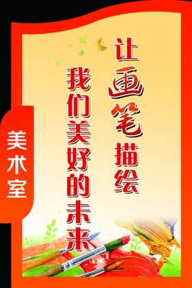 美术室文化墙