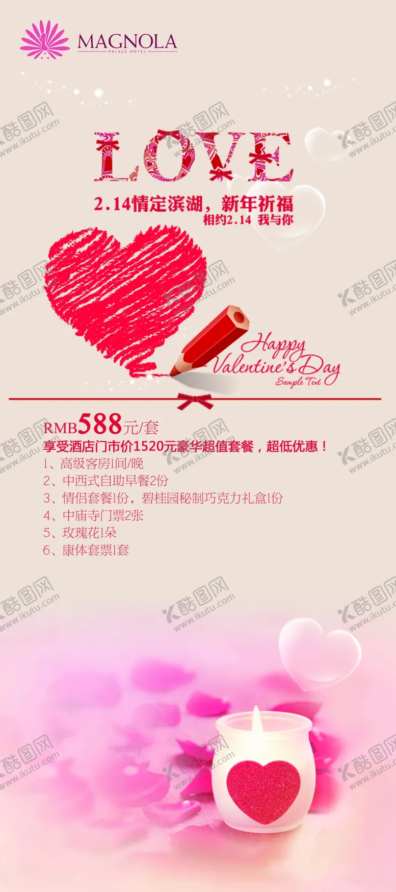 编号：51028304202243219137【酷图网】源文件下载-酒店展架