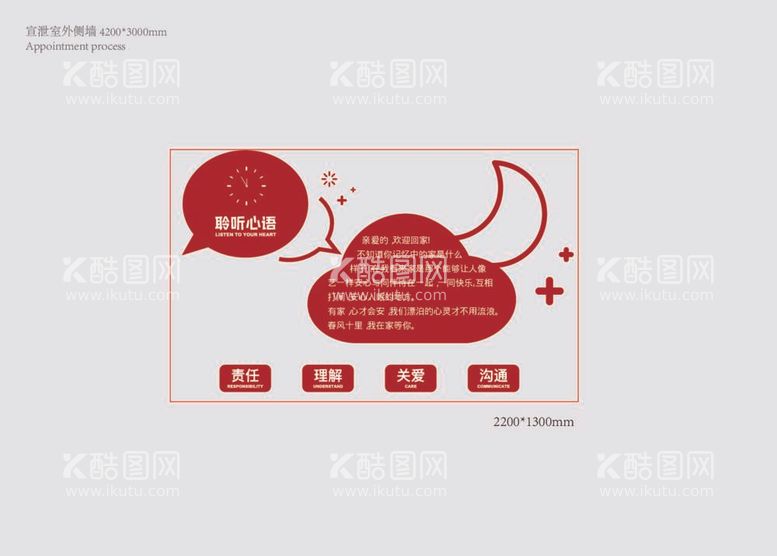 编号：83407111301546382900【酷图网】源文件下载-宣泄室文化墙