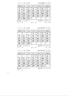 2023日历天文台出节气假日