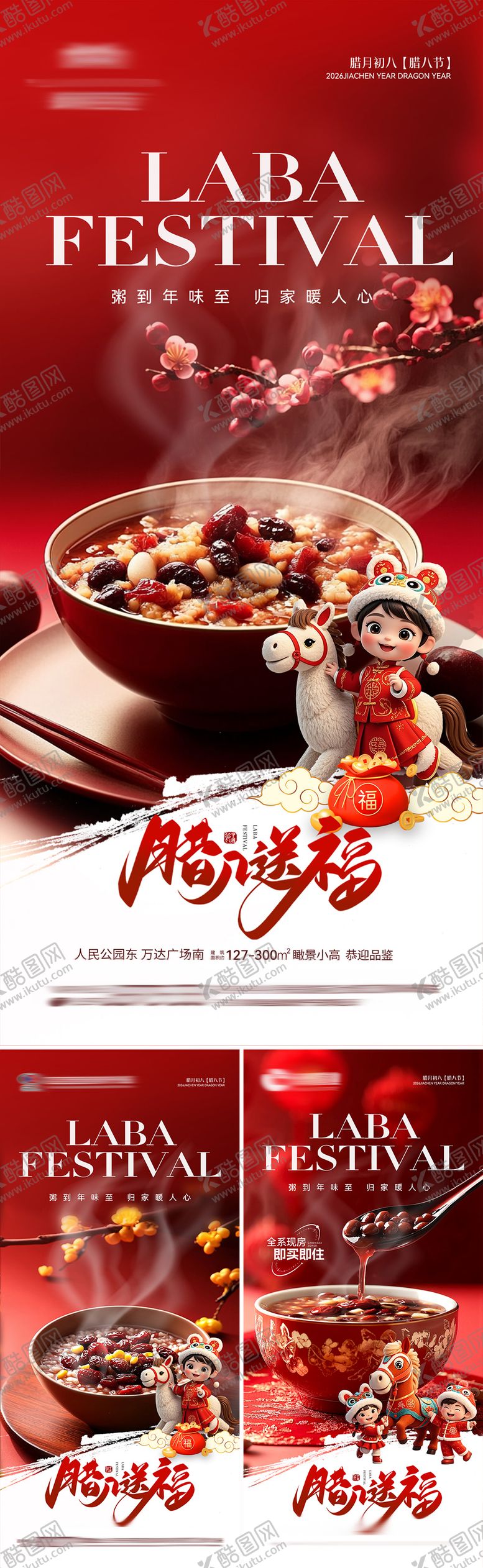 编号：93839401230203226167【酷图网】源文件下载-腊八节气海报