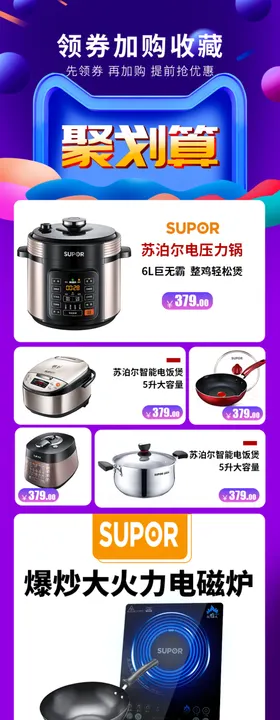 电磁炉详情页