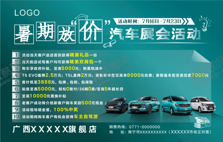 编号：93319410281154187007【酷图网】源文件下载-暑期放价