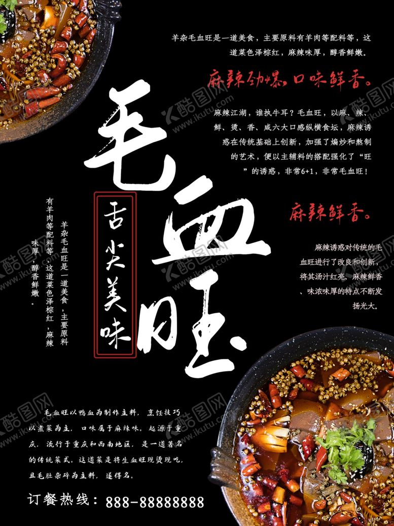 编号：26649207041426174974【酷图网】源文件下载-毛血旺