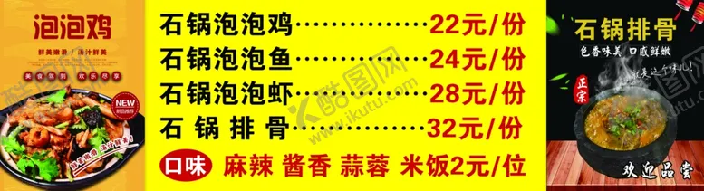 编号：12983102021800496427【酷图网】源文件下载-泡泡鸡石锅排骨