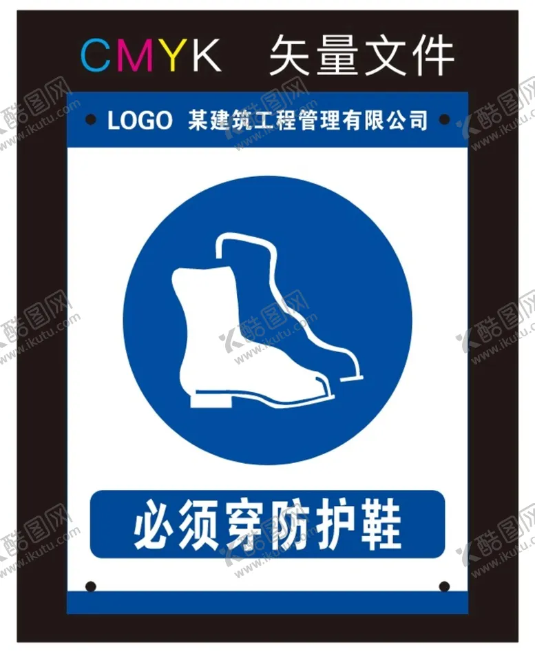编号：15989401302137156186【酷图网】源文件下载-必须穿防护鞋标识牌