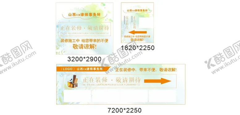 编号：57349809280737055287【酷图网】源文件下载-装修施工中
