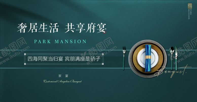 编号：11132407041900434911【酷图网】源文件下载-家宴