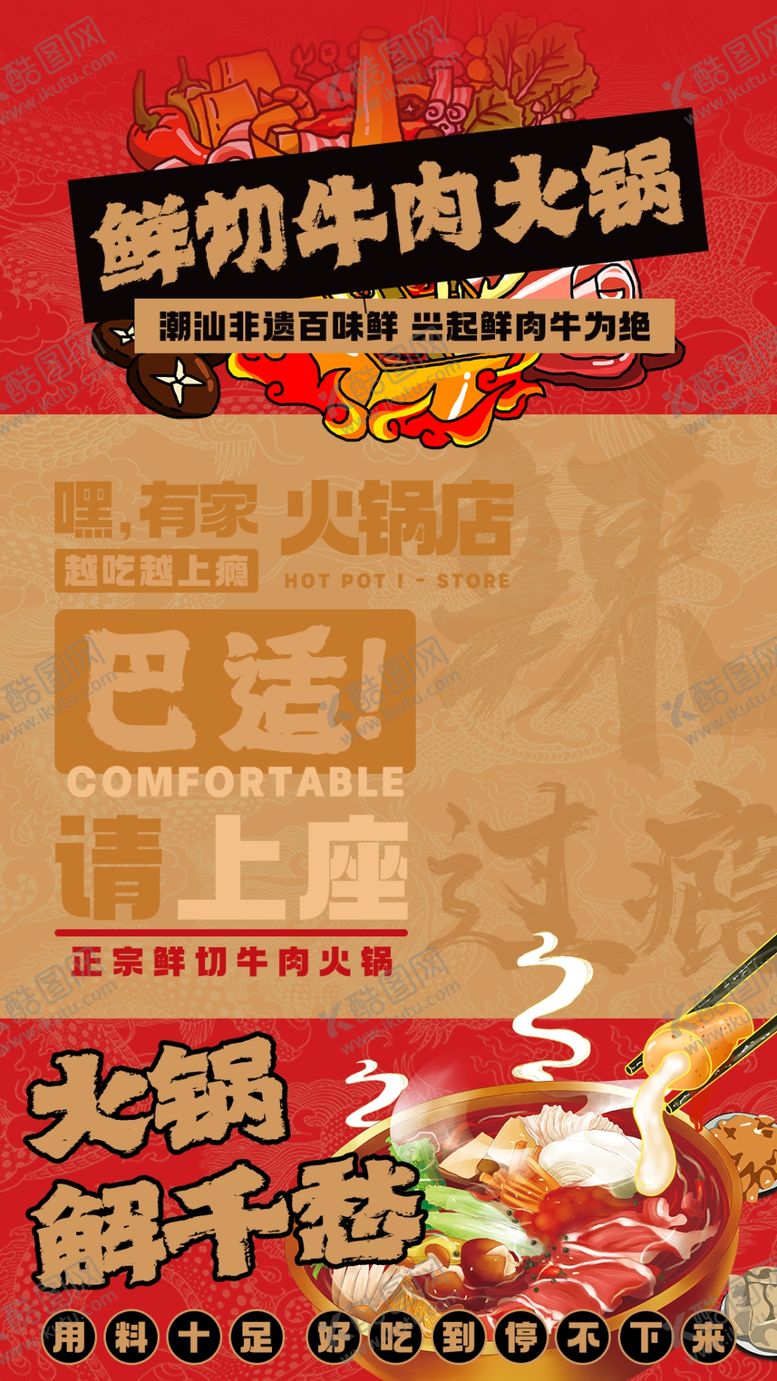 编号：53637011020317331958【酷图网】源文件下载-牛肉火锅