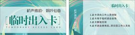 会场临时出入证