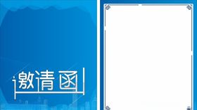 邀请函