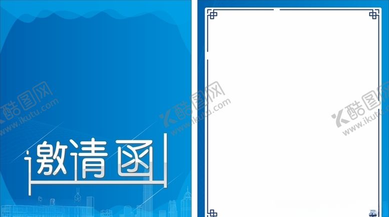 编号：19307106271359464524【酷图网】源文件下载-邀请函