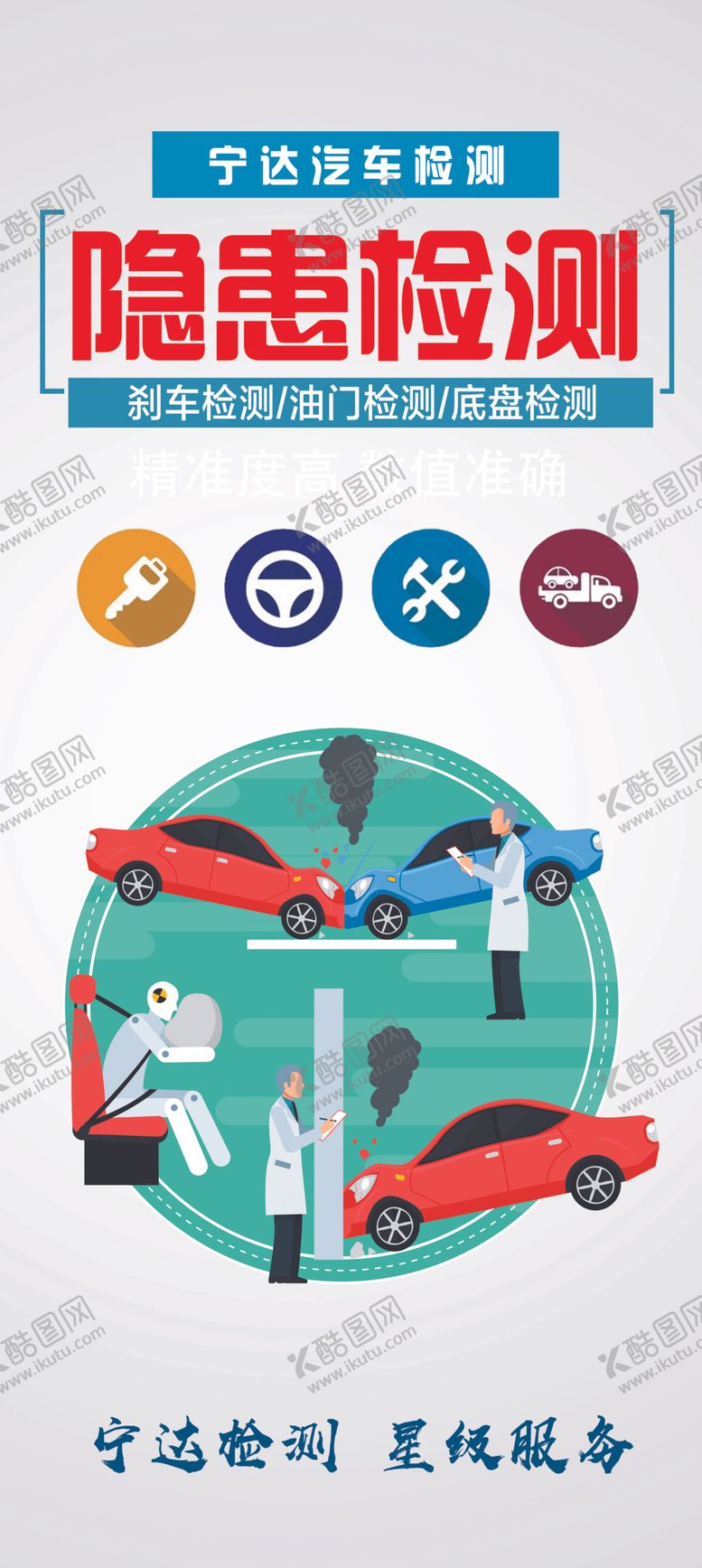 编号：57082707120924159658【酷图网】源文件下载-隐患检查