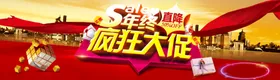 疯狂大促喜庆banner