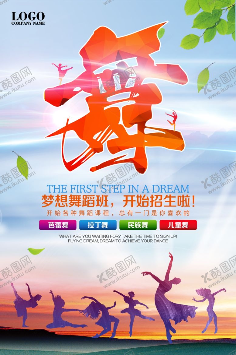 编号：46895510281648289039【酷图网】源文件下载-舞蹈