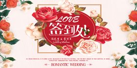 婚礼宴席展板海报