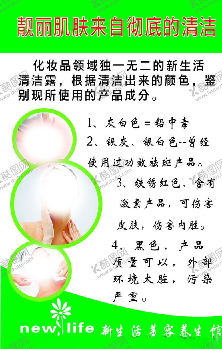 编号：93498409190252004899【酷图网】源文件下载-面部护理