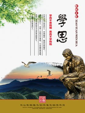 校园文化学思