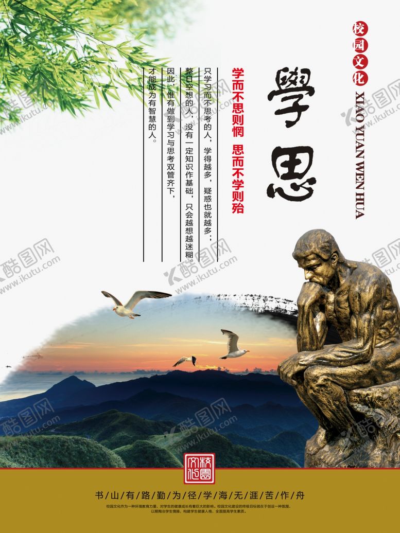 编号：39177406171604432986【酷图网】源文件下载-校园文化学思
