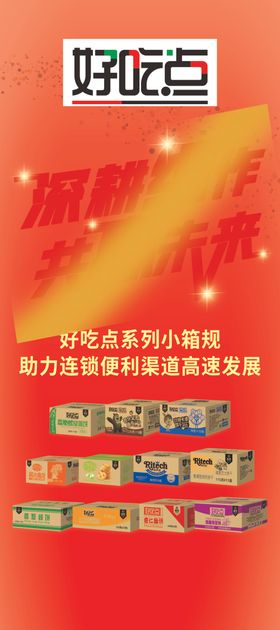 达利食品好吃点深耕细作共赢未来