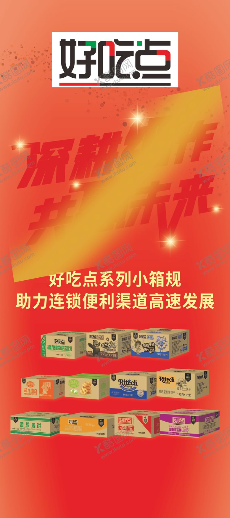 编号：81148905111653044684【酷图网】源文件下载-达利食品好吃点深耕细作共赢未来