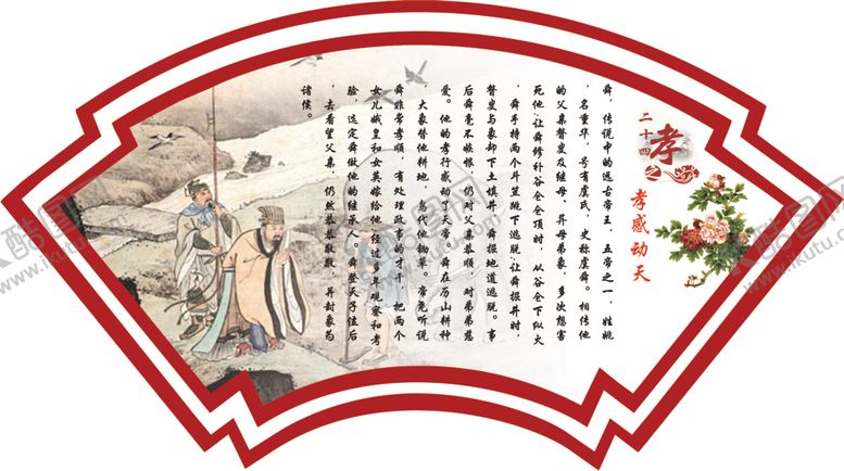 编号：41672809200228315094【酷图网】源文件下载-二十四孝