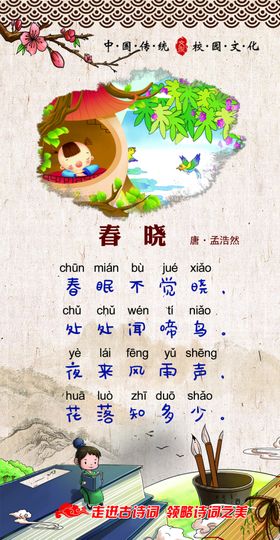 春晓