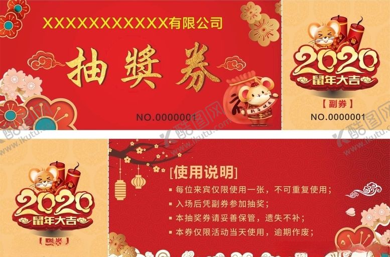 编号：30781005010014102570【酷图网】源文件下载-抽奖券