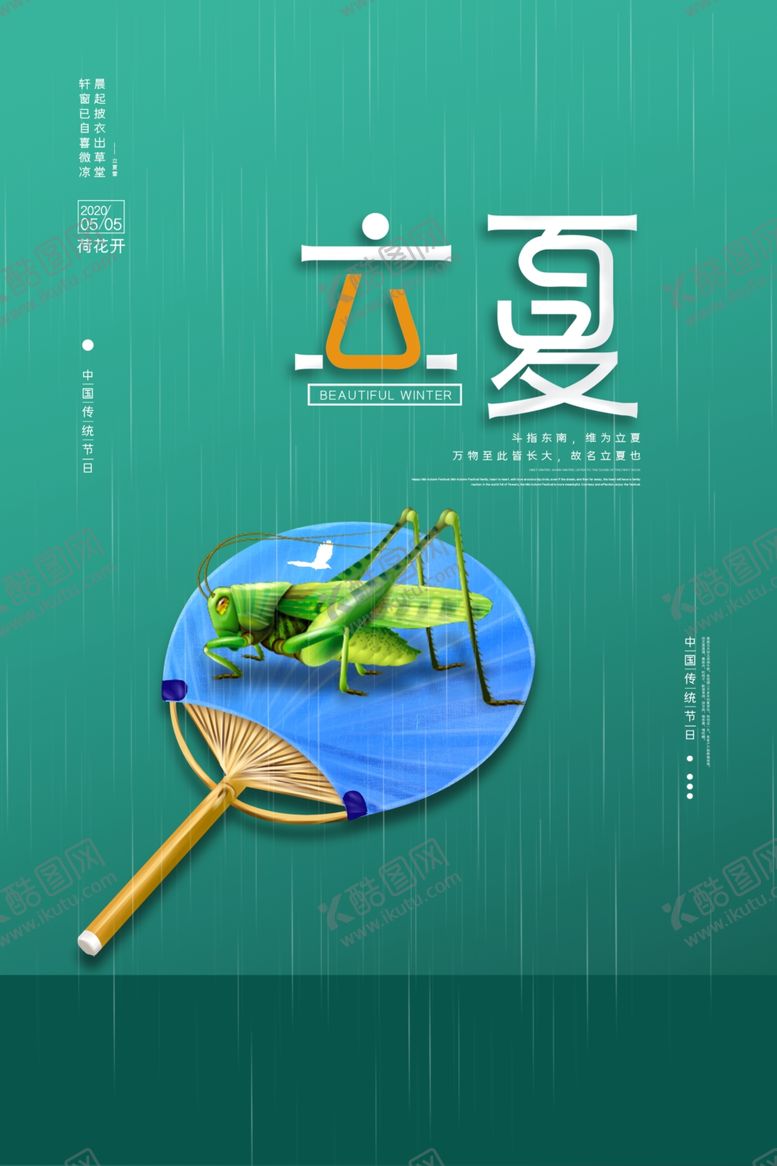 编号：30291107122251519424【酷图网】源文件下载-立夏节气