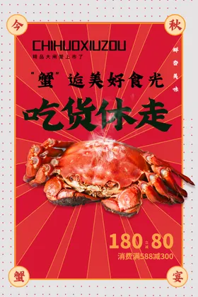 大闸蟹美味卡片详情页