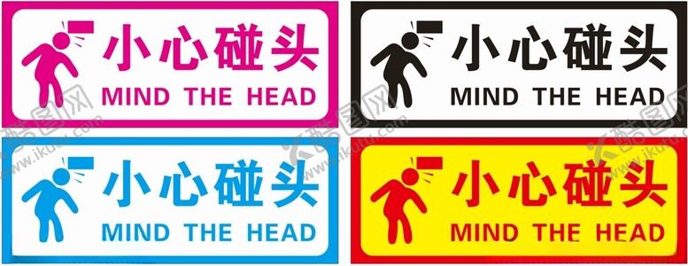 编号：97239402171207579712【酷图网】源文件下载-温馨提示小心碰头