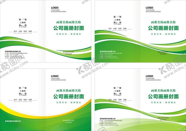 编号：96747706300428591787【酷图网】源文件下载-绿色画册封面