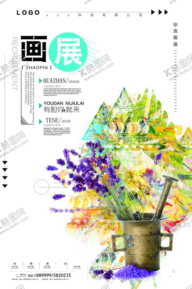 编号：22711710131138113394【酷图网】源文件下载-画展毕业作品