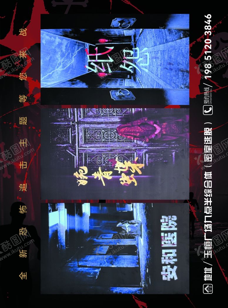 编号：35804809212220287615【酷图网】源文件下载-沉浸式恐怖密室体验