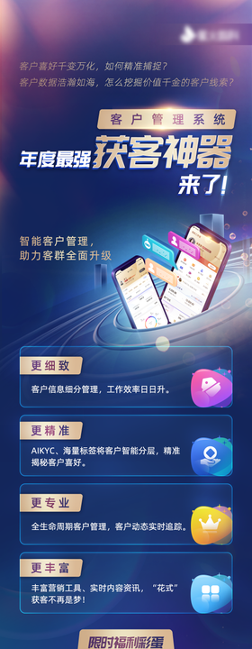 客户管理系统理财产品功能上线长图海报